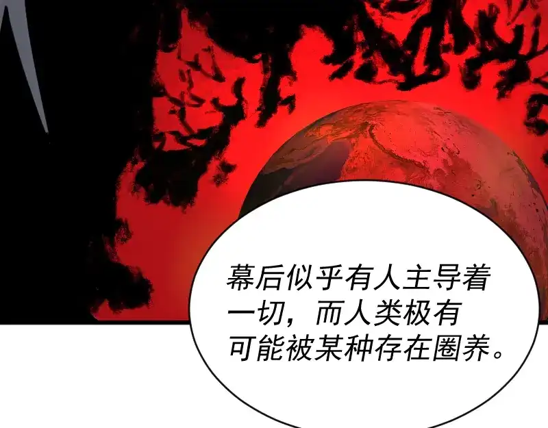 《我被地球绑架了》第2话 祖师爷 第101页