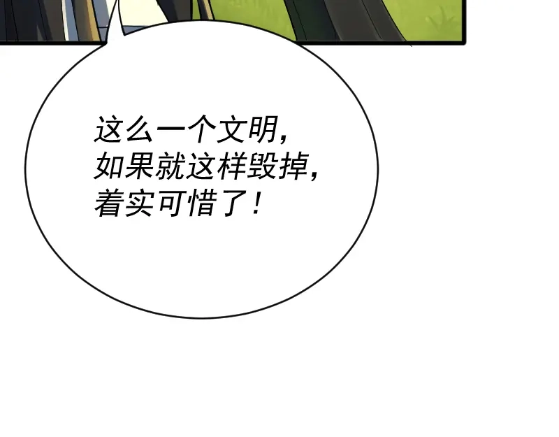 《我被地球绑架了》第2话 祖师爷 第121页