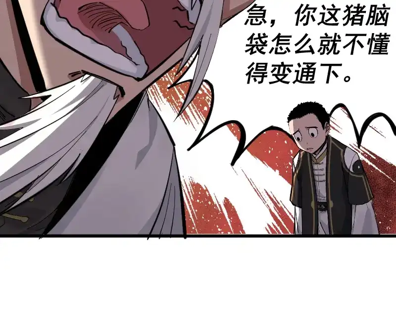 《我被地球绑架了》第2话 祖师爷 第23页