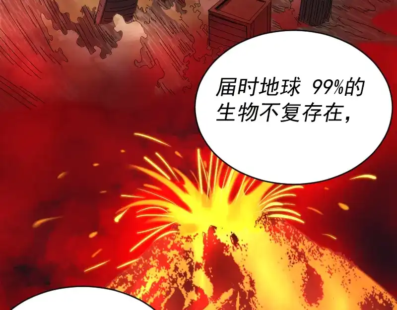 《我被地球绑架了》第2话 祖师爷 第114页