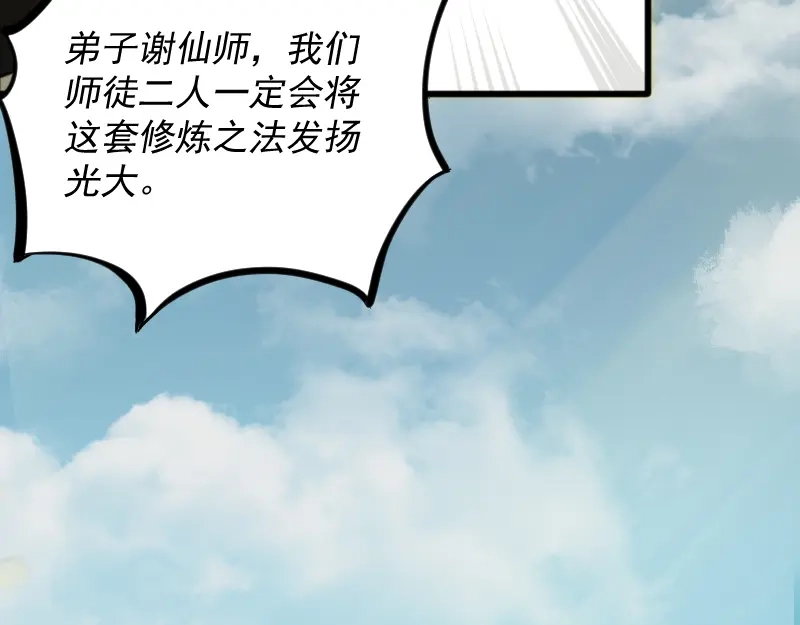 《我被地球绑架了》第2话 祖师爷 第194页