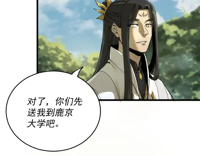 《我被地球绑架了》第2话 祖师爷 第198页