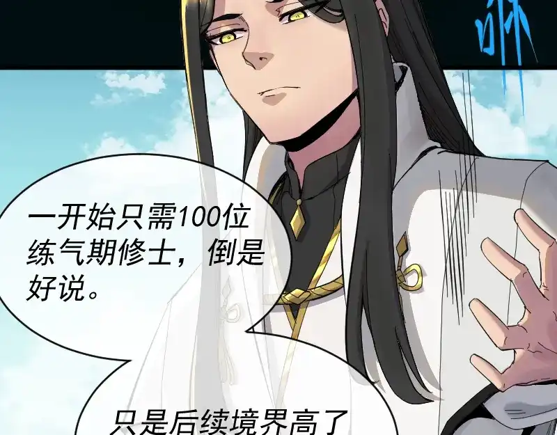《我被地球绑架了》第2话 祖师爷 第147页