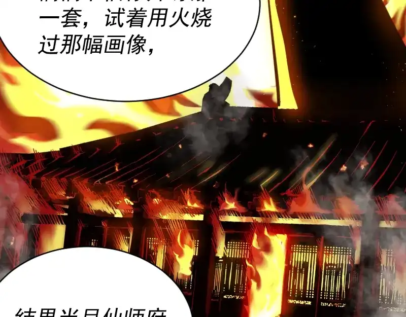 《我被地球绑架了》第2话 祖师爷 第57页