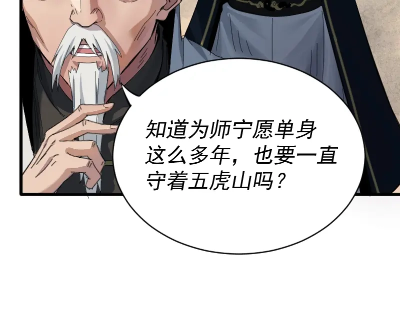 《我被地球绑架了》第2话 祖师爷 第50页