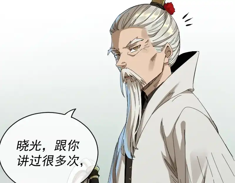 《我被地球绑架了》第2话 祖师爷 第13页