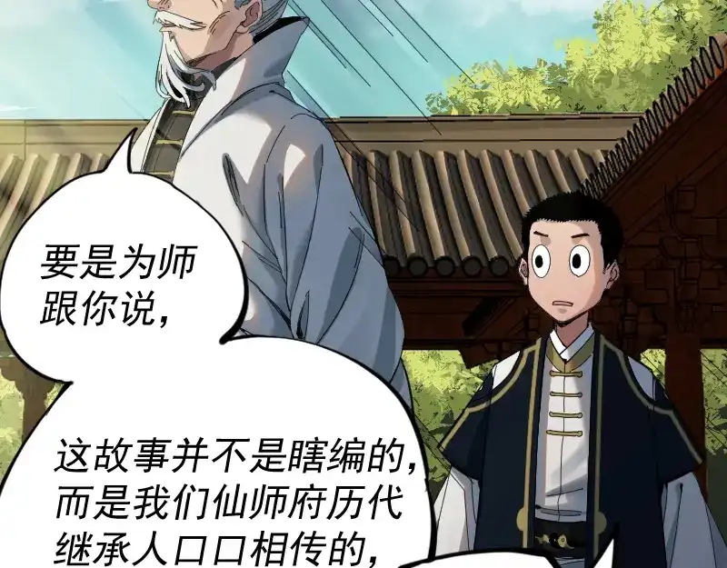《我被地球绑架了》第2话 祖师爷 第44页