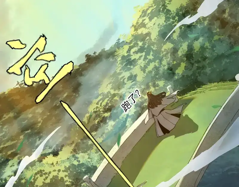《我被地球绑架了》第2话 祖师爷 第97页