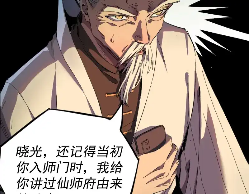 《我被地球绑架了》第2话 祖师爷 第40页