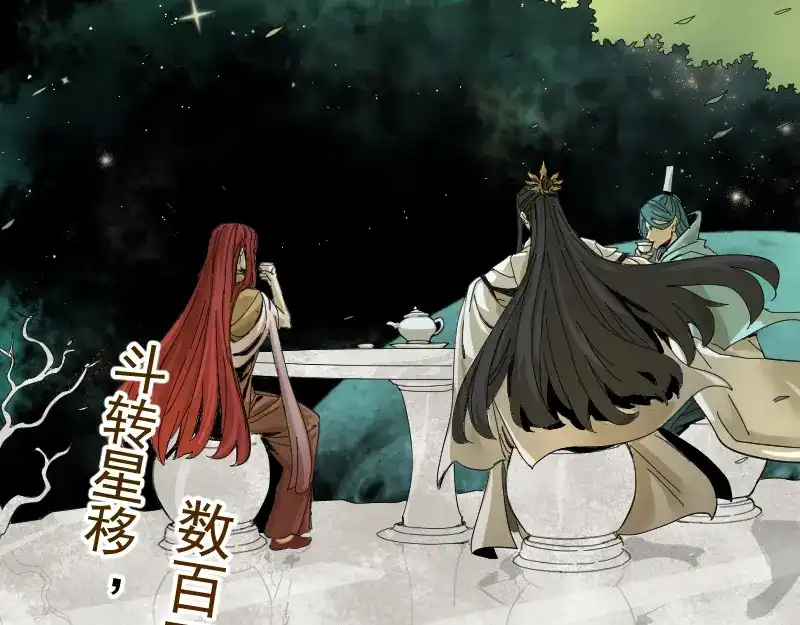 《我被地球绑架了》第2话 祖师爷 第176页