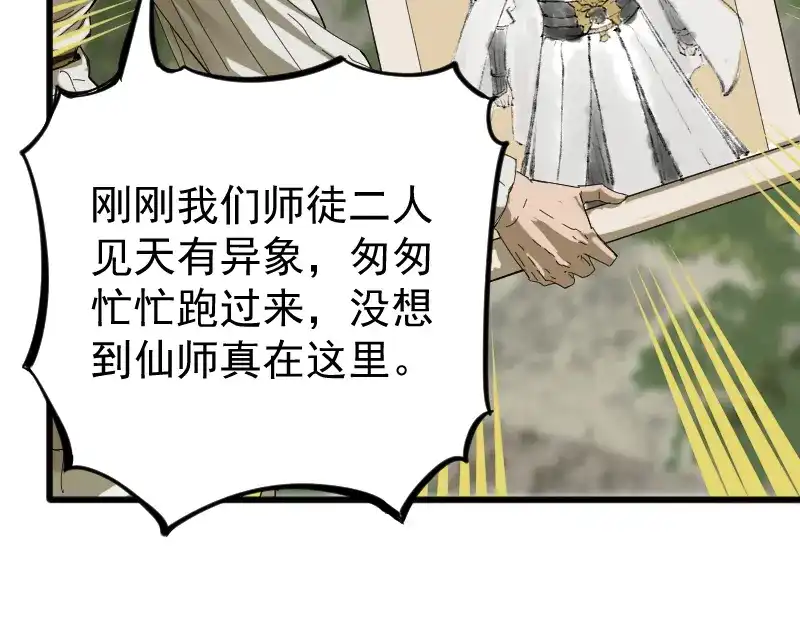 《我被地球绑架了》第2话 祖师爷 第170页