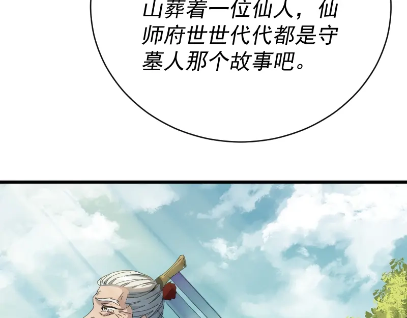 《我被地球绑架了》第2话 祖师爷 第43页
