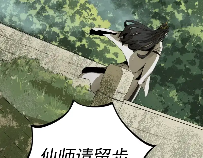 《我被地球绑架了》第2话 祖师爷 第164页