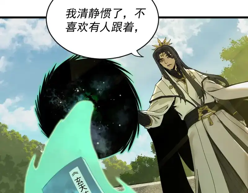 《我被地球绑架了》第2话 祖师爷 第189页