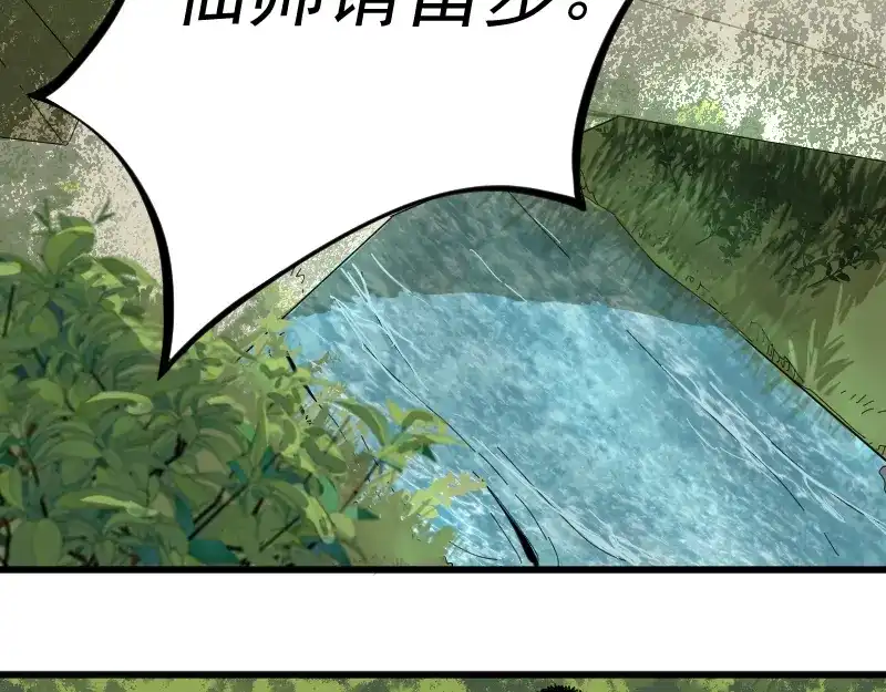 《我被地球绑架了》第2话 祖师爷 第165页