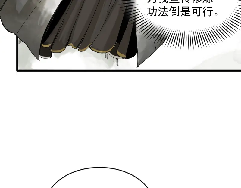《我被地球绑架了》第2话 祖师爷 第188页
