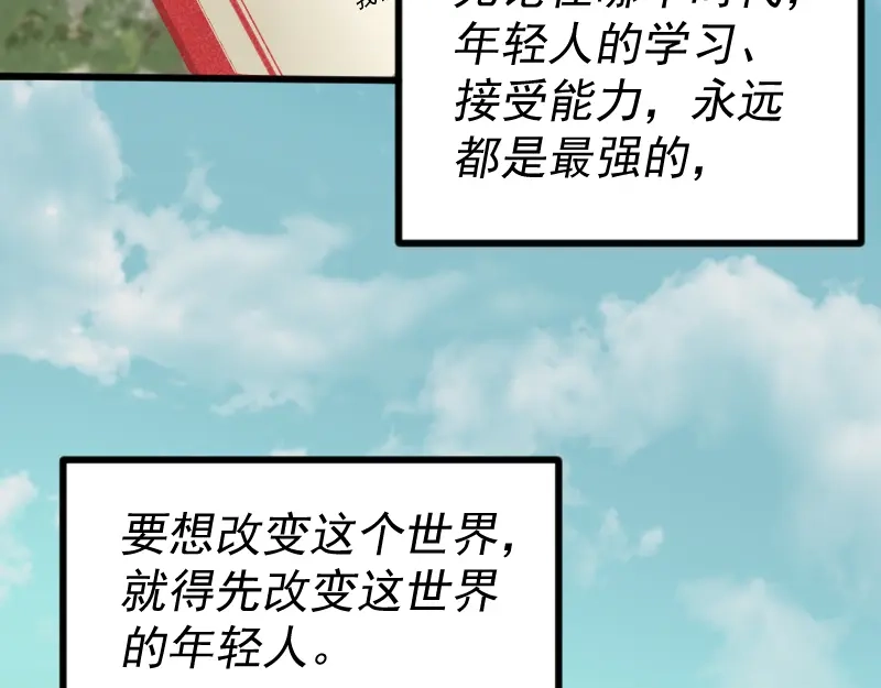 《我被地球绑架了》第2话 祖师爷 第162页