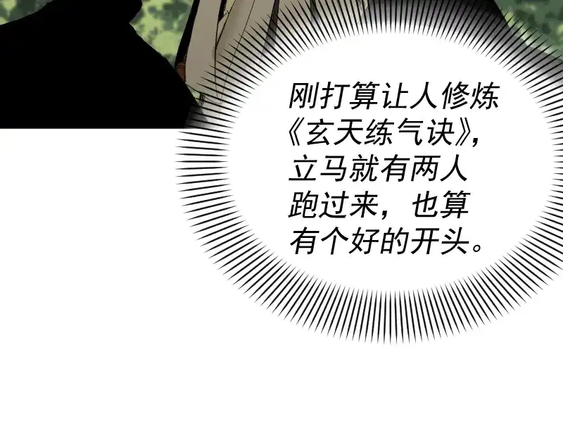 《我被地球绑架了》第2话 祖师爷 第182页