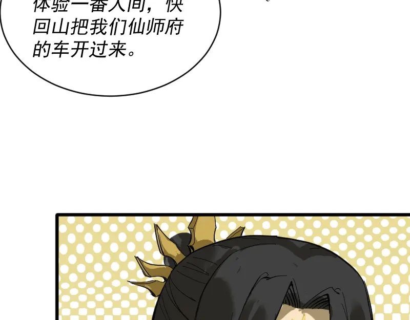 《我被地球绑架了》第2话 祖师爷 第203页