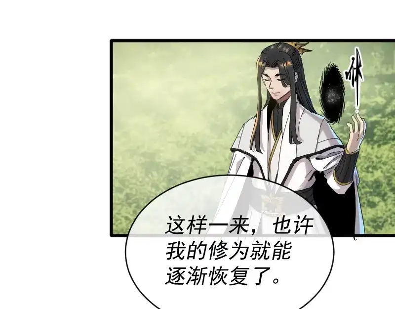 《我被地球绑架了》第2话 祖师爷 第134页