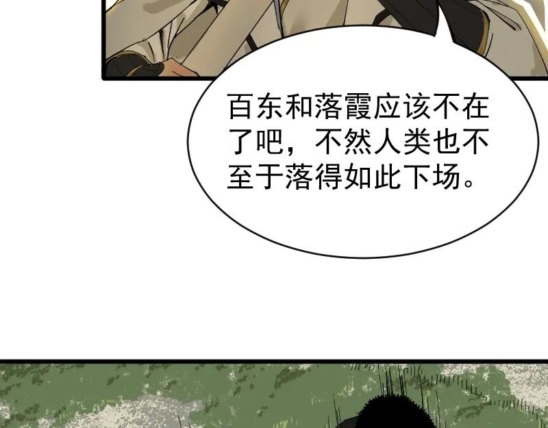 《我被地球绑架了》第2话 祖师爷 第178页