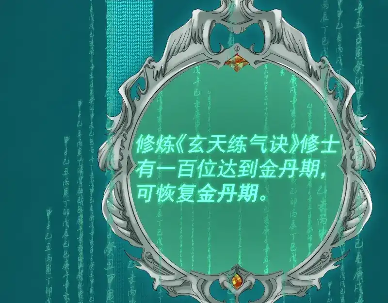 《我被地球绑架了》第2话 祖师爷 第141页