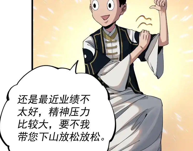 《我被地球绑架了》第2话 祖师爷 第46页