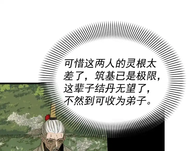 《我被地球绑架了》第2话 祖师爷 第183页