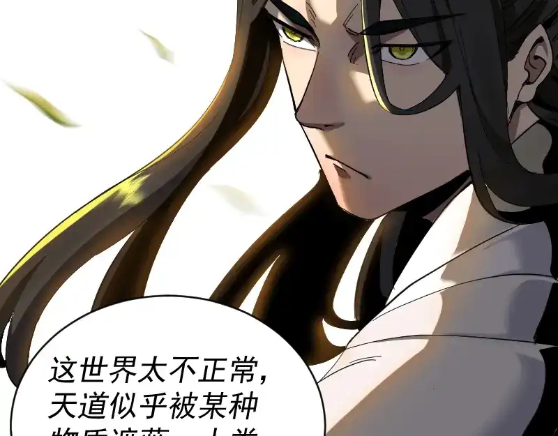 《我被地球绑架了》第2话 祖师爷 第99页