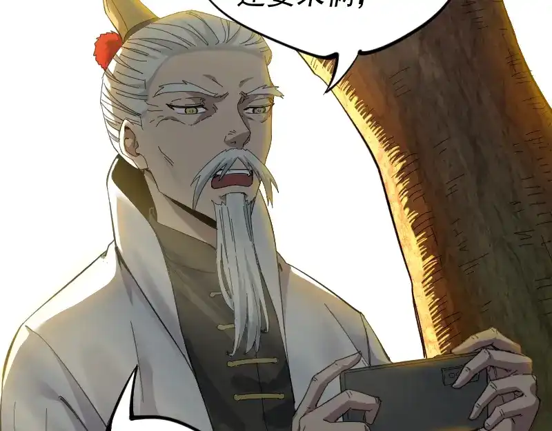 《我被地球绑架了》第2话 祖师爷 第30页