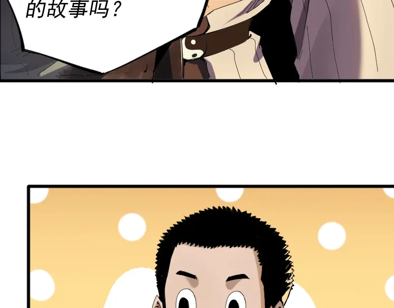 《我被地球绑架了》第2话 祖师爷 第41页