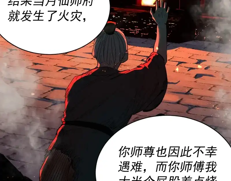 《我被地球绑架了》第2话 祖师爷 第58页