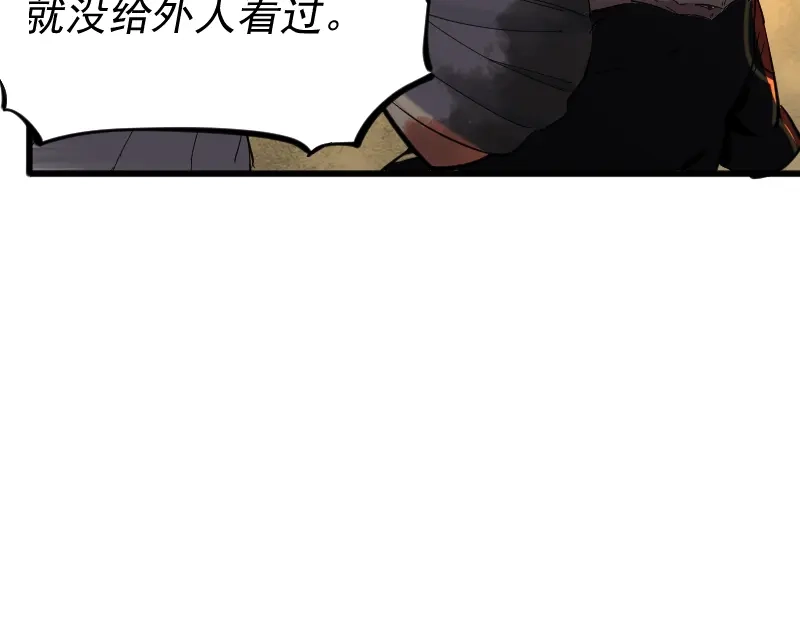 《我被地球绑架了》第2话 祖师爷 第69页