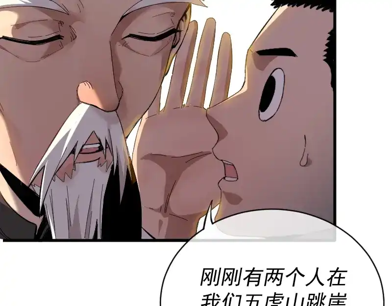 《我被地球绑架了》第2话 祖师爷 第17页