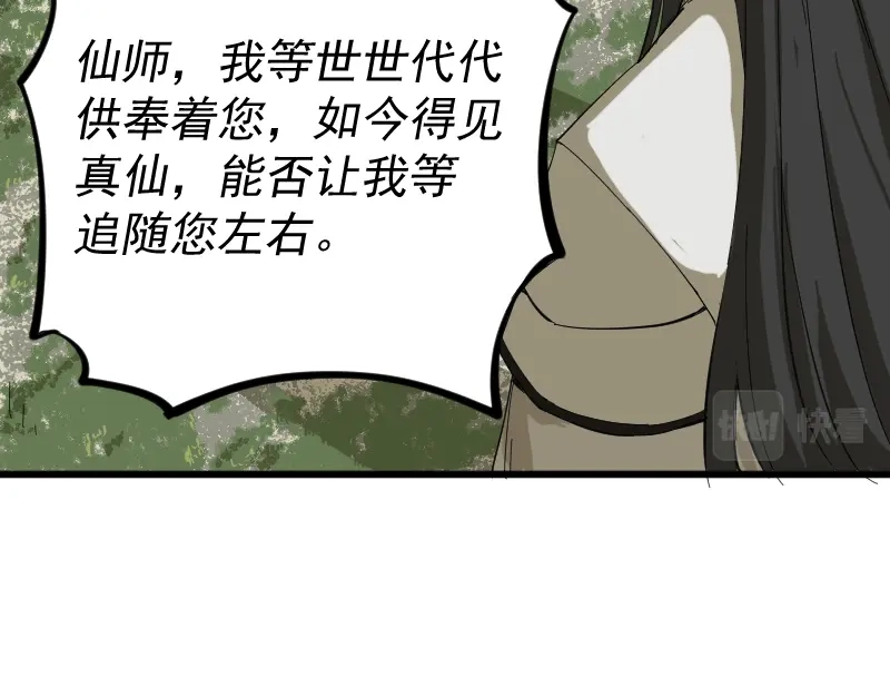 《我被地球绑架了》第2话 祖师爷 第180页