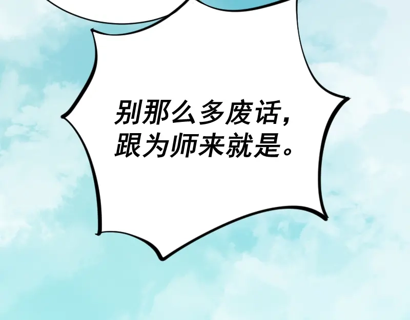 《我被地球绑架了》第2话 祖师爷 第74页