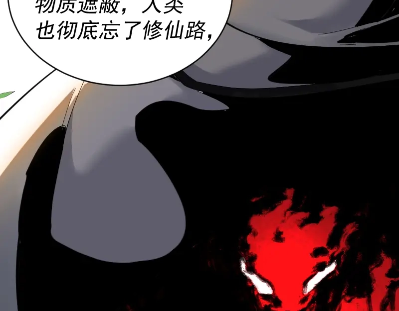 《我被地球绑架了》第2话 祖师爷 第100页