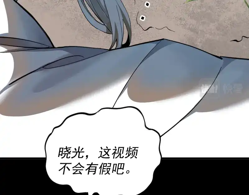 《我被地球绑架了》第2话 祖师爷 第35页