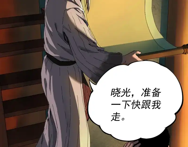 《我被地球绑架了》第2话 祖师爷 第71页