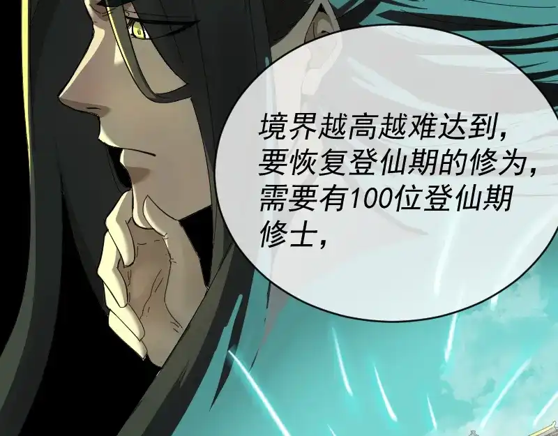 《我被地球绑架了》第2话 祖师爷 第149页