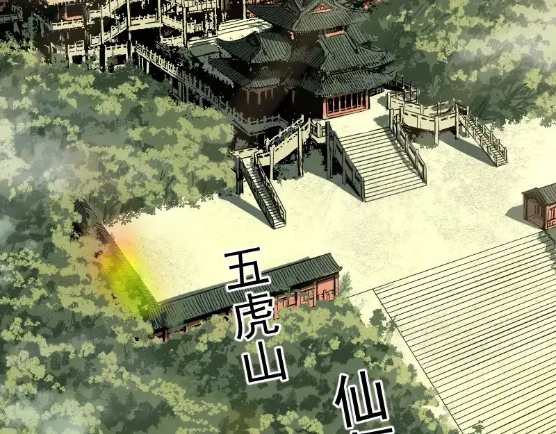 《我被地球绑架了》第2话 祖师爷 第7页