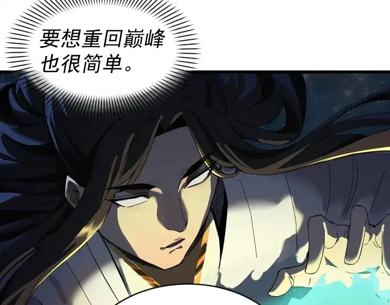 《我被地球绑架了》第2话 祖师爷 第106页