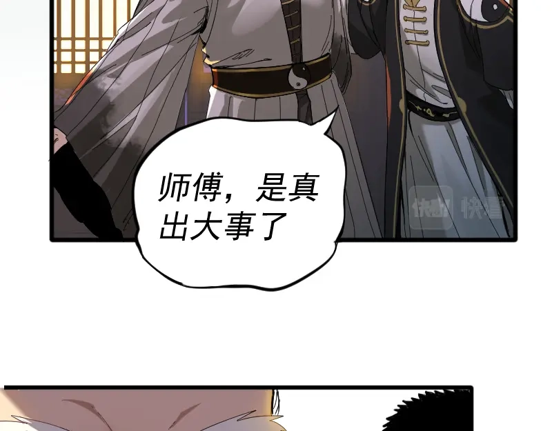 《我被地球绑架了》第2话 祖师爷 第16页