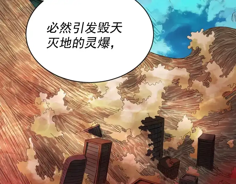 《我被地球绑架了》第2话 祖师爷 第113页