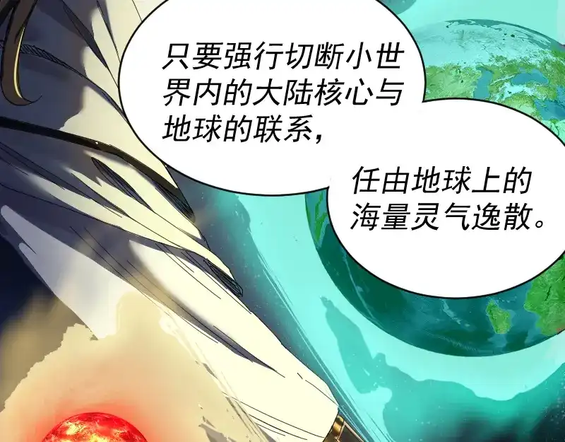 《我被地球绑架了》第2话 祖师爷 第107页
