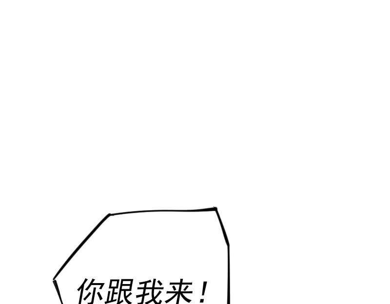 《我被地球绑架了》第2话 祖师爷 第61页