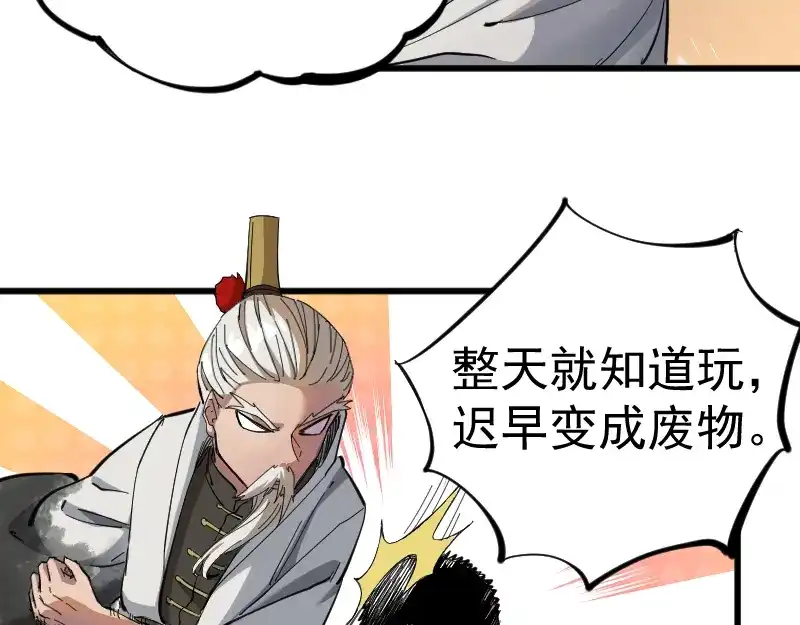 《我被地球绑架了》第2话 祖师爷 第47页