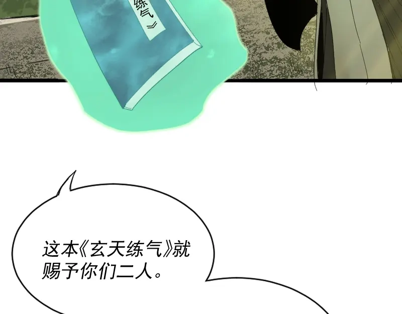 《我被地球绑架了》第2话 祖师爷 第190页
