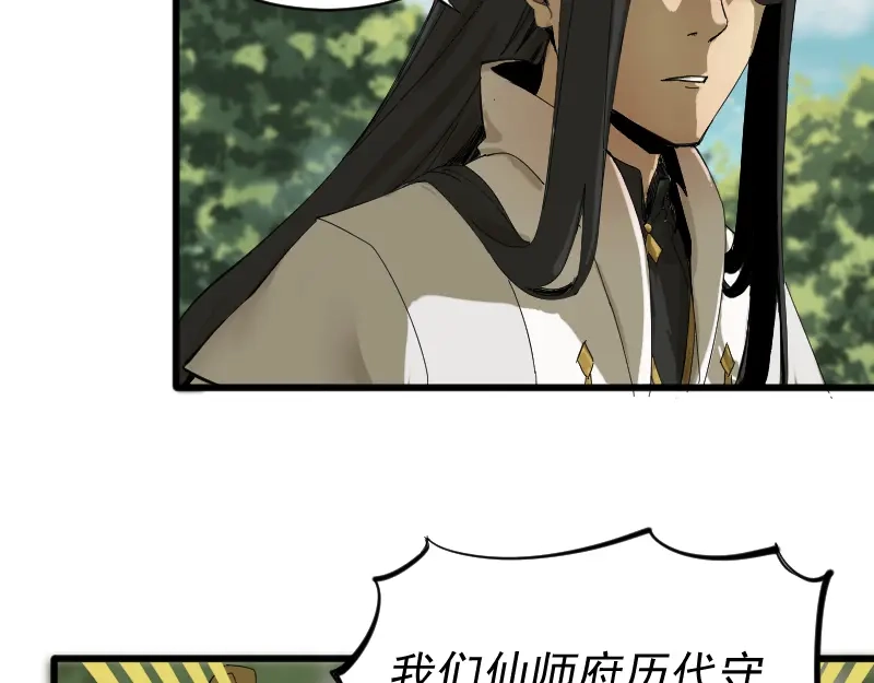 《我被地球绑架了》第2话 祖师爷 第168页