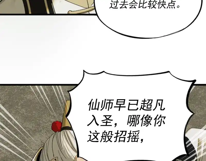 《我被地球绑架了》第2话 祖师爷 第200页